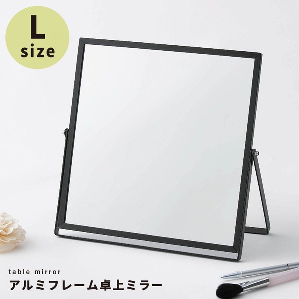 (12枚セット)アルミフレーム卓上ミラー(L/ブラック/黒) 卓上鏡 カガミ メイク シンプル 飛散防止加工 角度調整可 大型 ワイド 業務用 完成品 NK-248