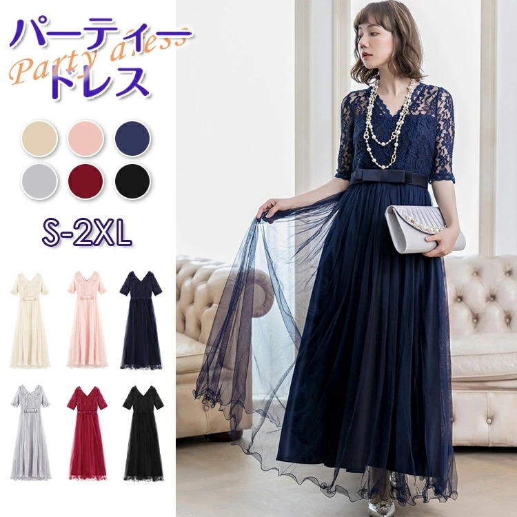 今がチャンスパーティードレス ロングワンピース 結婚式 お呼ばれ 花柄 レース 透け感 ワンピース ロングドレス 結婚式ドレス ウエディングドレス 袖あり 袖付き ベルト ロング丈 大きいサイズ 二次