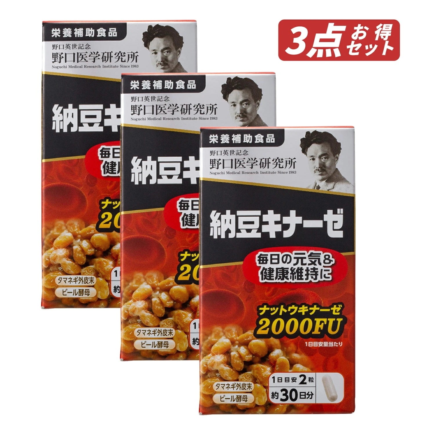 【即納】【ゆうパケットパフ便発送】【セット販売・国内正規品】まとめ買い 納豆2000FU 納豆キナーゼ 60粒(約30日分) ×3個セット 【4562193141817-3-shp】