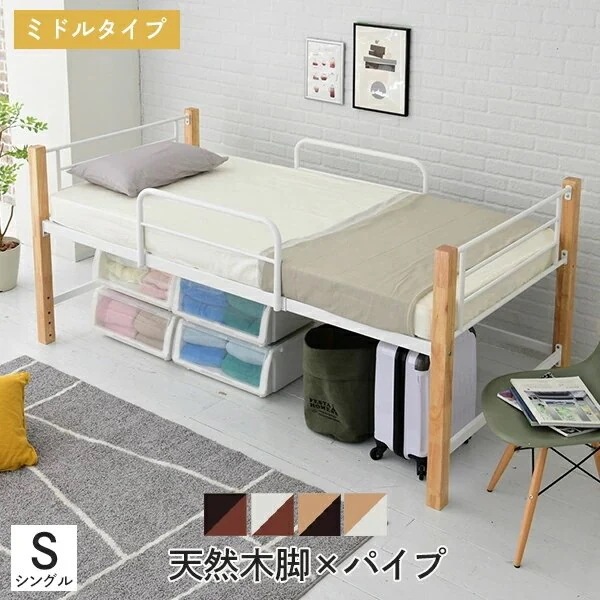 シングル ベッド 天然木 アイアン パイプ フレーム 高さ 96cm 幅 209cm 高め