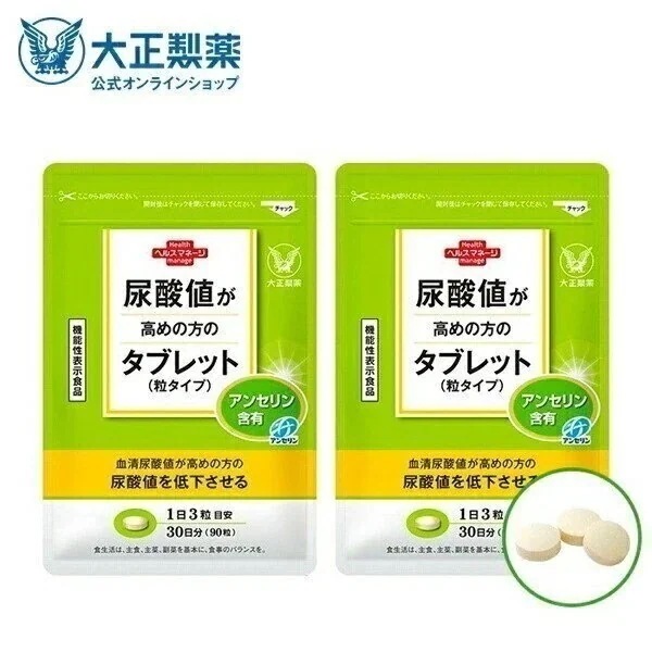 【公式】大正製薬 尿酸値が高めの方のタブレット （粒タイプ） 90粒 2袋セット 尿酸値 尿酸