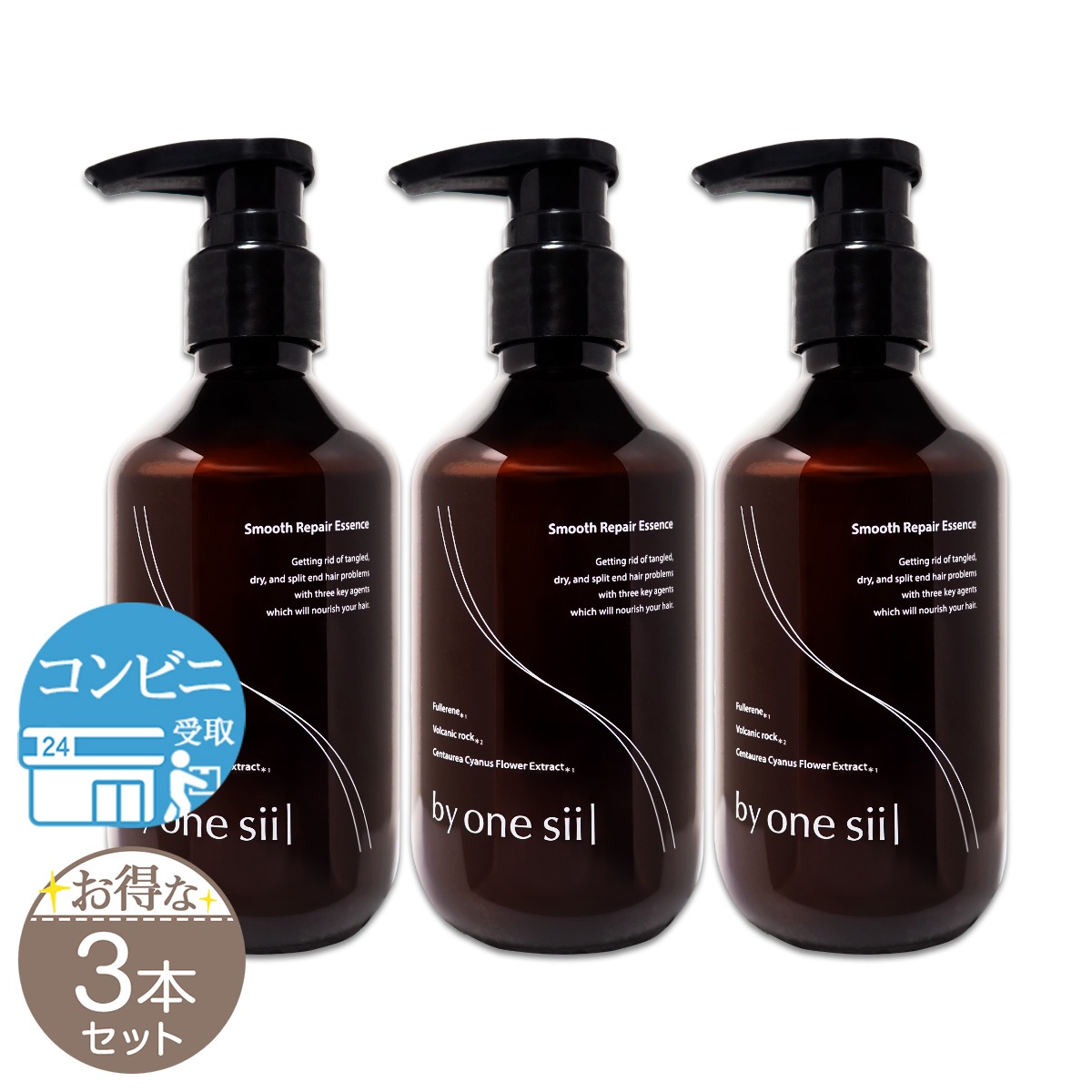 【 3本セット 】 バイワンシー by one sii スムース リペア エッセンス 290g ALBONA シャンプー 配送料無料NYH / バイワンリペアF02-02 / BOSSRE-03P