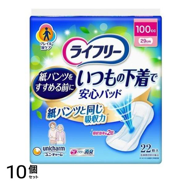 ライフリー いつもの下着で安心パッド 100cc 22枚入 10個セット