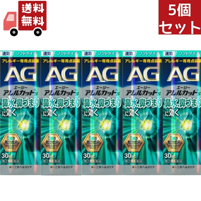 5個セット 【第2類医薬品】【第一三共ヘルスケア】エージーアレルカットＳ 30ml