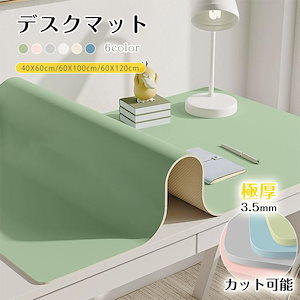 デスクマット テーブルマット 大型 防水 汚れ防止 滑り止め カット可能 マウス対応 レザー調 学習机 爆買