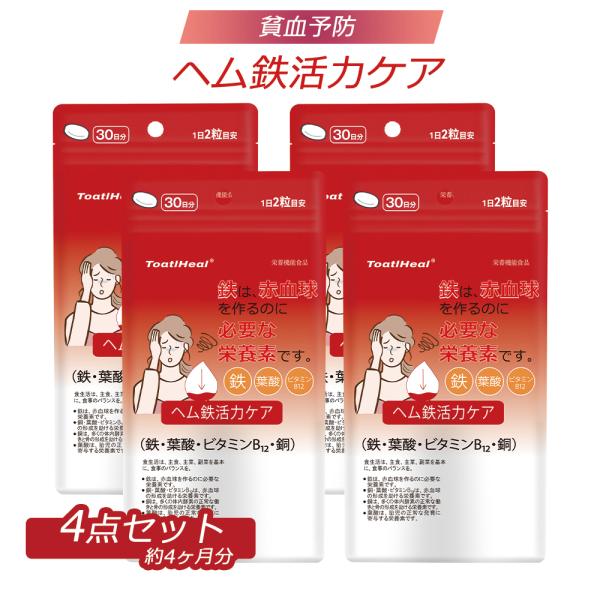 4点セット 同太和 ヘム鉄活力ケア Q10 コエンザイムQ10 ヘム鉄 ビタミンB 240粒 120日分 日本製 健康食品 女性 貧血