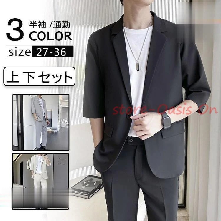 今日限りで！セットアップ メンズ 七分袖 カジュアルスーツ ファション 30代 20代 ウォッシャブル 通勤 オフィス カジュアル 在宅 卒業式 夏