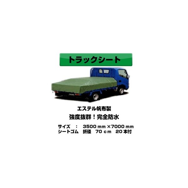 低価格で大人気の トラックシート 4t用 エステル帆布製 ゴムバンド20本付 3.5mｘ7.0m グリーン トラック用品 -  flaviogimenis.com.br