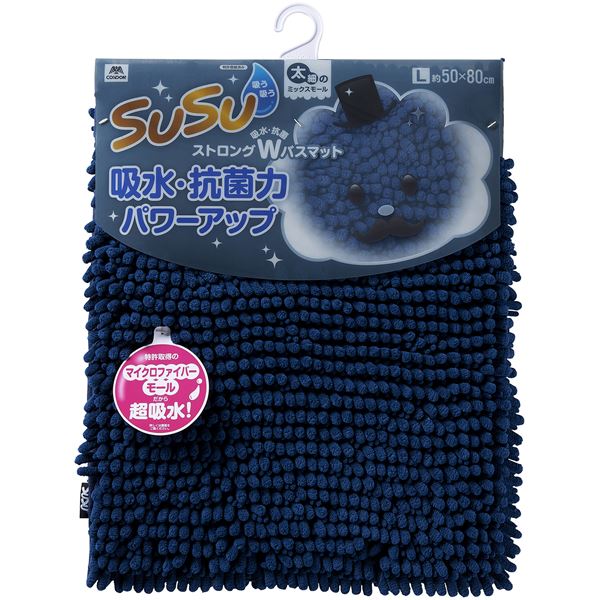 (3個セット) 山崎産業 SUSU 抗菌ストロングWバスマット L 約50×80cm インディゴブルー CB-357L
