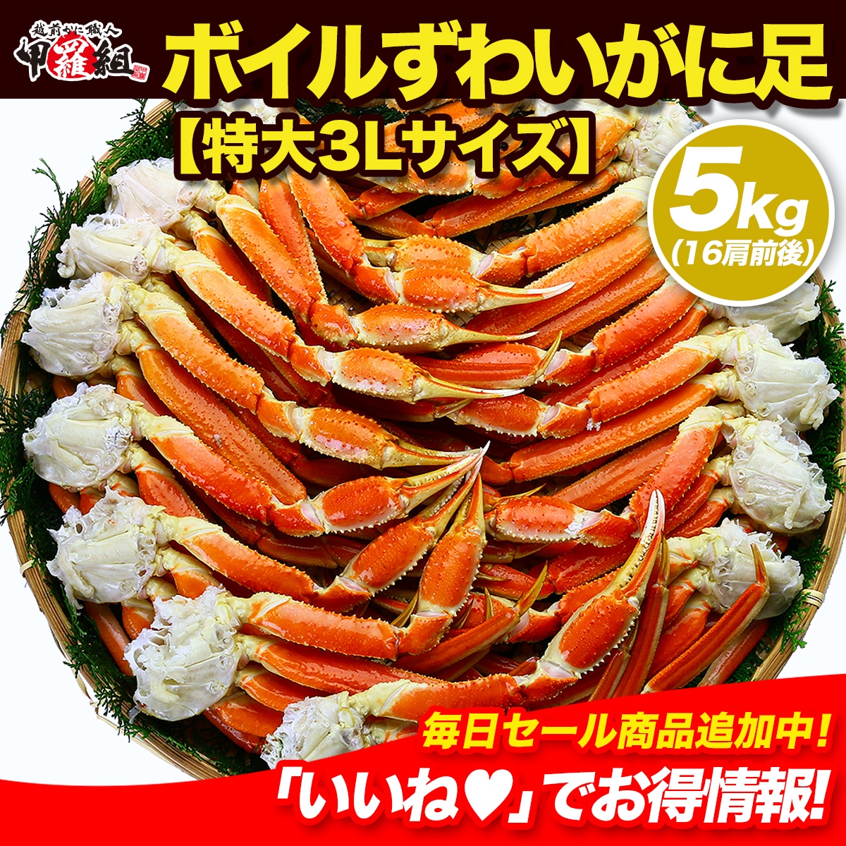 【業務用/産地箱】　超特大ボイルずわいがに足5kg（3Lサイズ/16肩前後入）カニ かに　蟹 冷凍 海鮮 魚介 通販 お取り寄せ カニ鍋 蟹雑炊 焼