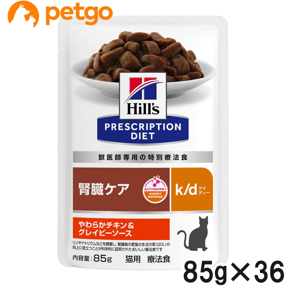 【3ケースセット】ヒルズ 食事療法食 猫用 k/d ケイディー 腎臓ケア やわらかチキン＆グレイビーソース パウチ 85g×12 8,133円
