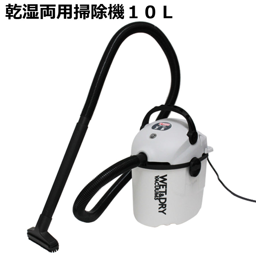 乾湿両用掃除機10Ｌ Ｅ－Ｖａｌｕｅ 小型軽量 樹脂タンク ブロワー 錆びないプラスチックタンク 7,453円