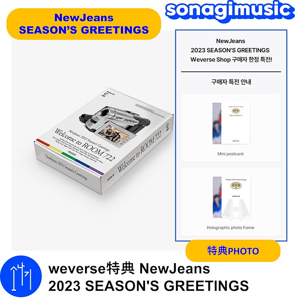 weverse特典 NewJeans 2023 SEASONS GREETINGS シーグリ / カレンダー / シーズングリーティング