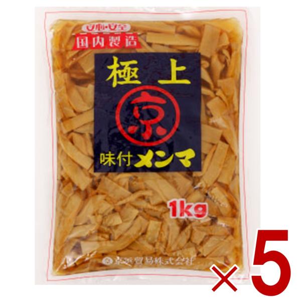 京浜 極上 味付 メンマ 1kg おつまみ 業務用 めんま しなちく 惣菜 味付け メンマ ラーメン おつまみ 京浜貿易 1000g 5個 4,987円