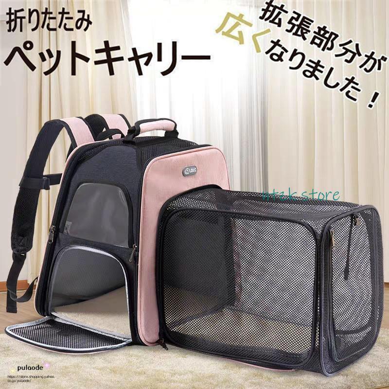 短納期 ペットバックキャリーバッグ拡張型リュックトラベル折りたたみバッグペットバッグ折りたたみバッグ犬猫小動物避難旅行軽量おしゃれ小型犬小型犬