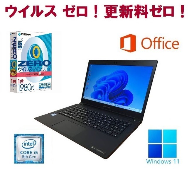【サポート付き】Dynabook S73 薄型軽量 ノートPC Core i5-8250U メモリ16GB SSD 2TB & ウイルスセキュリティZERO