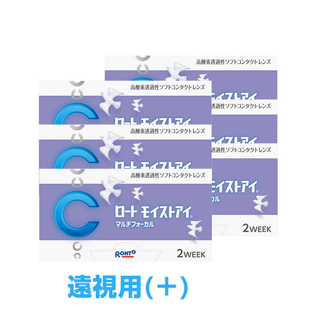 (遠視用)モイストアイ 2week マルチフォーカル 遠近両用 6枚 (6箱)正規品 処方箋不要