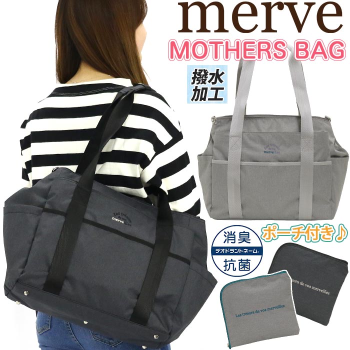 マザーズバッグ トート レディース 大容量 merve メルヴェ エトワル ママ トートバッグ