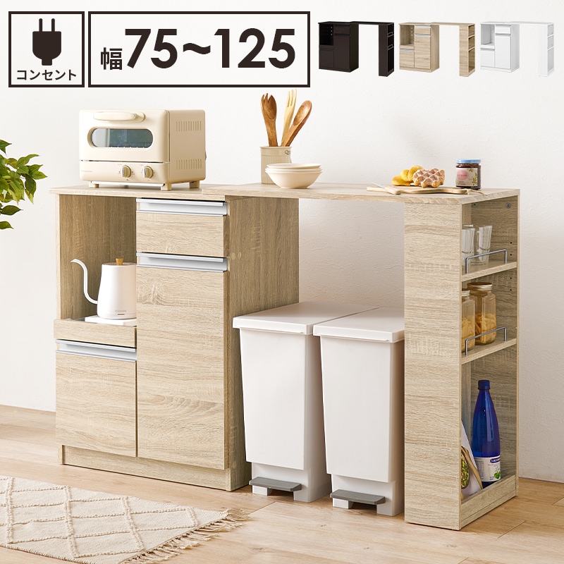 幅75-125cm 伸縮キッチンカウンター レンジ台 カウンターテーブル 扉付き収納セット ゴミ箱上ラック キャビネット 2口コンセント付き VKC-7142OS