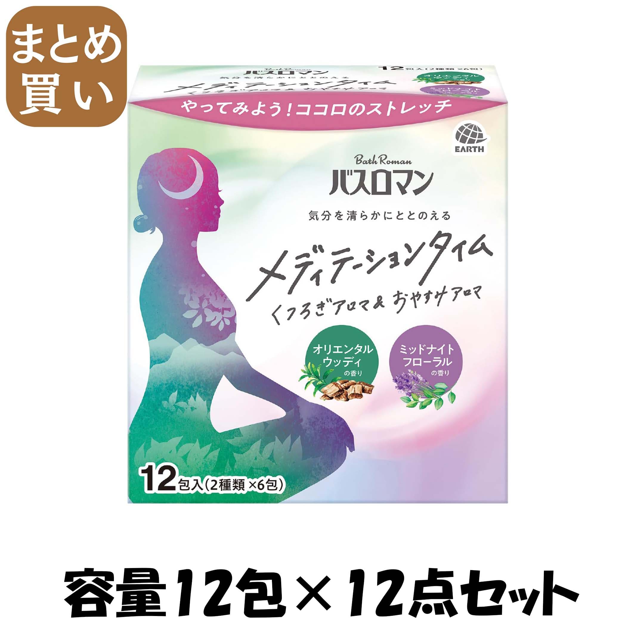【まとめ買い】バスロマン　メディテーションタイム　くつろぎアロマ＆おやすみアロマ 容量12ﾎｳ×12点セットアース製薬 入浴剤