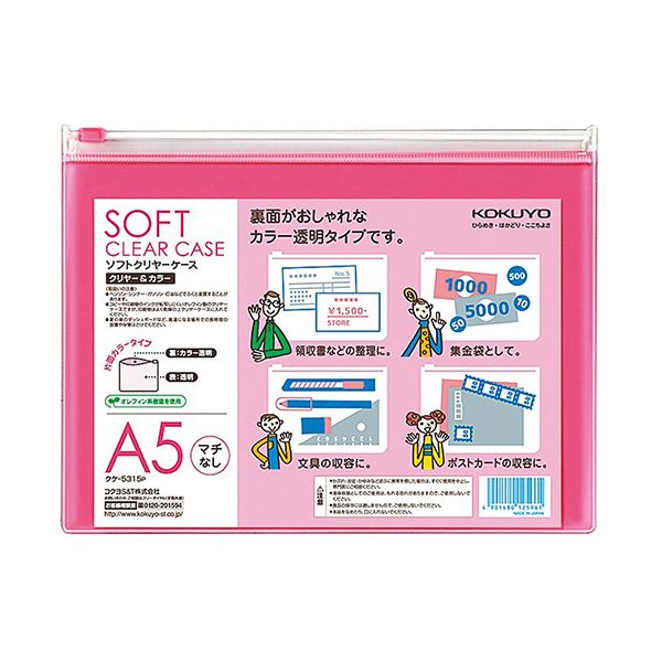 (まとめ) コクヨ ソフトクリヤーケースクリヤー＆カラー A5ヨコ マチなし チャック付 ピンク クケ-5315P 1セット(5枚) (×10セット)