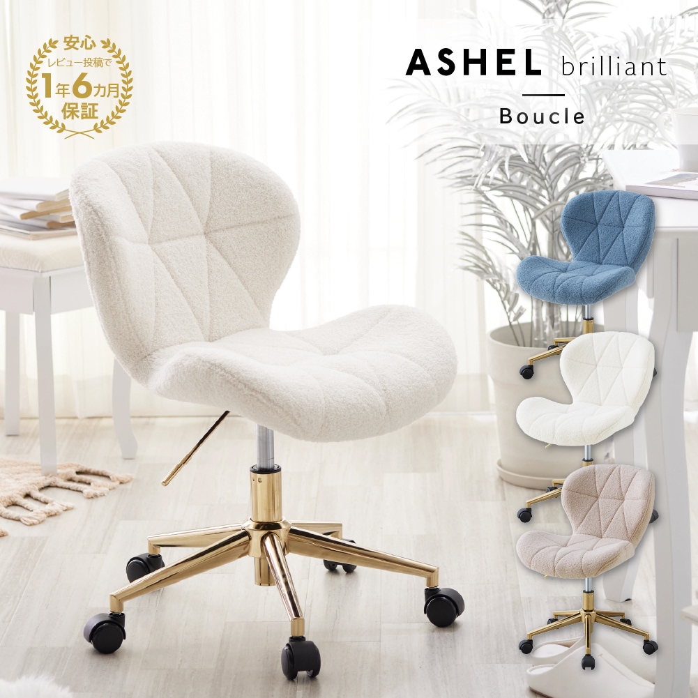 ブークレ デスクチェア おしゃれ ブルー ベージュ ヨーロッパ 疲れない 椅子 白 ホワイト 北欧 子供 チェア 学習 かわいい イス アシェル ASHEL ブリリアント