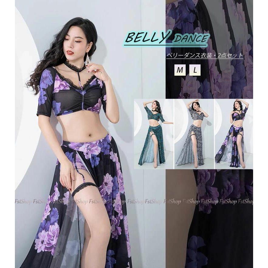 ベリーダンス レッスン着 ダンス衣装 セットアップ レディース 2点セット ロング スカートとトップス 花柄 ベリーダンス衣装 レディース 練習着 コスチューム ベ