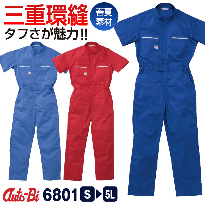AUTO-BI 半袖つなぎ服 春夏 秋冬 ツナギ メンズ レディース 帯電防止 日本製生地 仕事服 おしゃれ 山田辰 /ab-6801
