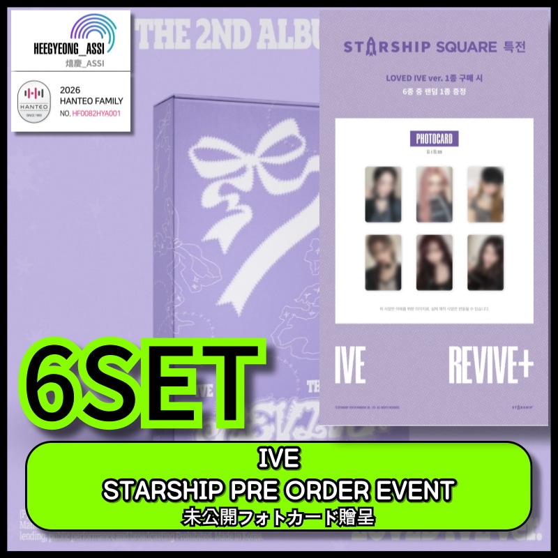 [6SET][STARSHIP SQUARE PRE-ORDER EVENT 特典] IVE THE 2ND ALBUM [REVIVE+] (LOVED IVE Ver.)