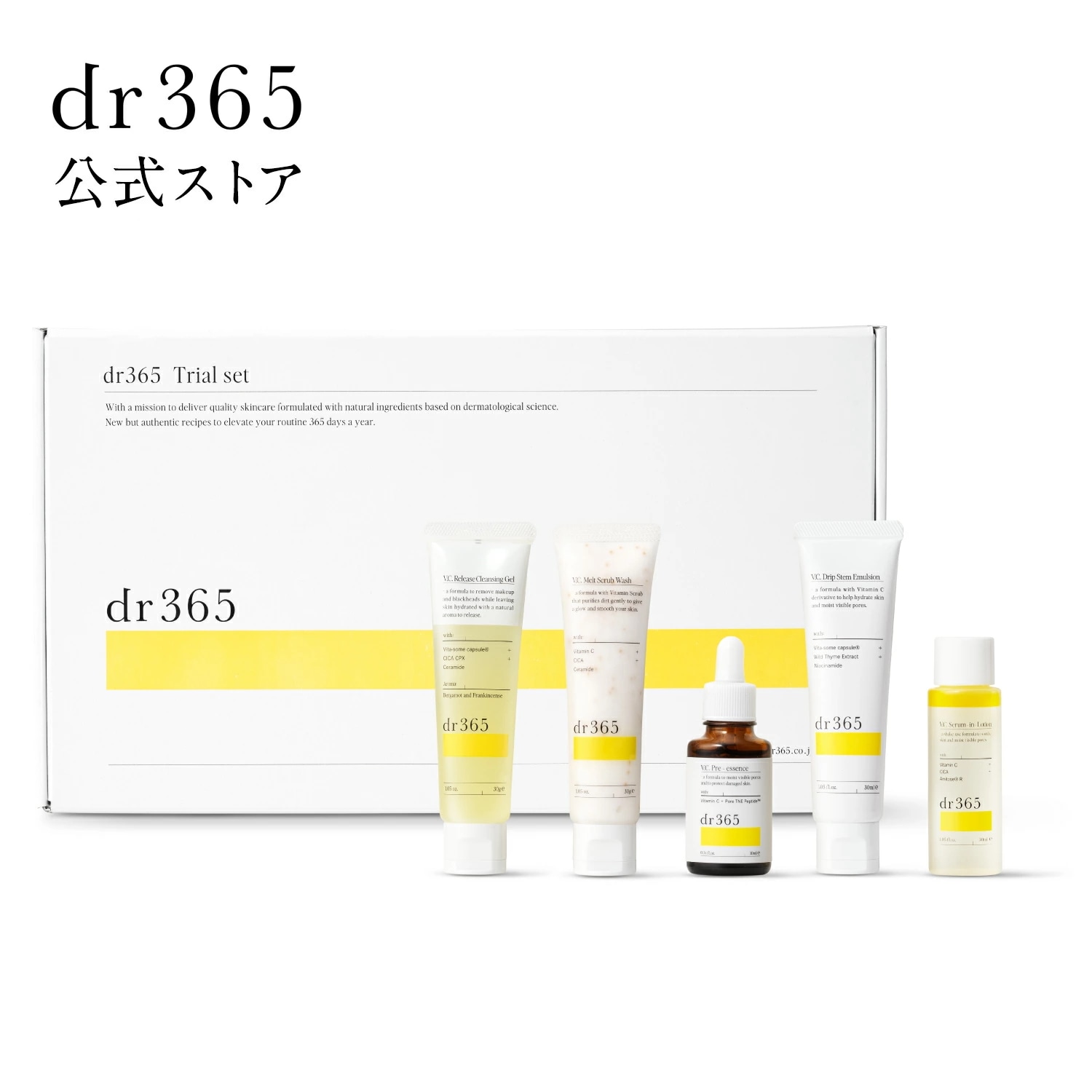 【公式】トライアルセット / 正規品 / クレンジング 洗顔 美容液 化粧水 乳液 ビタミンケア 肌のゆらぎ 毛穴 乾燥