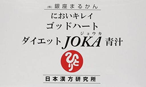 ゴッドハートダイエットJOKA青汁 1箱