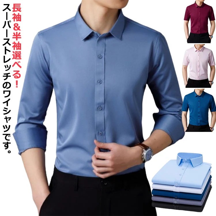 スーパーストレッチ白シャツワイシャツノーアイロン半袖メンズ半袖シャツブラウス長袖大きいサイズ長袖シャツYシャツ就活リクルートビジネススーツ白シャツオフィスインナー事務服制服シャツ