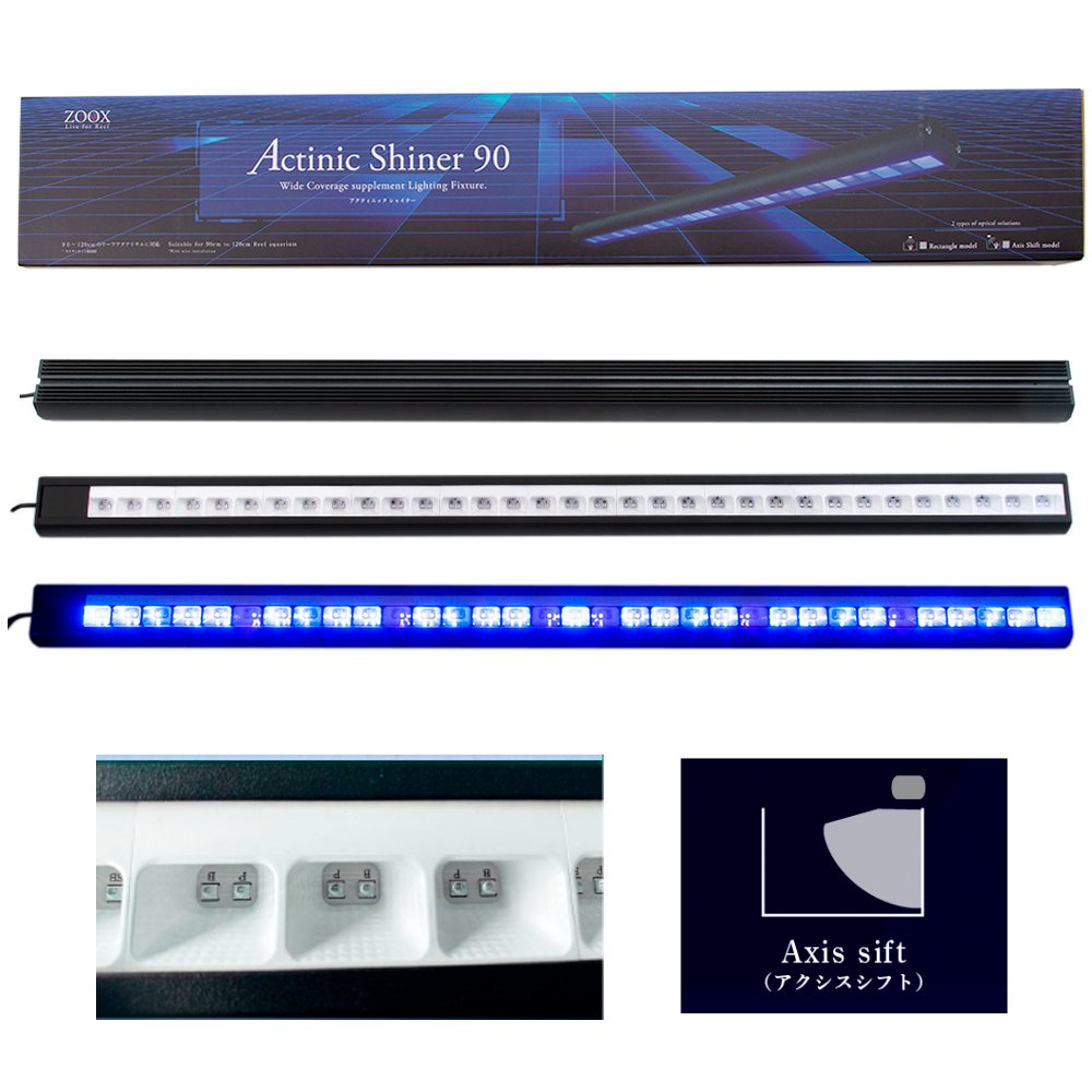 アウトレット品　ＺＯＯＸ　サプリメントＬＥＤ　アクティニックシャイナー　９０　アクシスシフト　４２０－４５０ｎｍ　訳あり　ＣＲＣ10―35―70―10―00