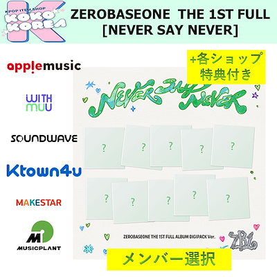 zb1 【新品未開封】 アルバム デジパック　コンプ　セット Amazon.co.jp: ZB1 CD アルバム デジパック デジパ コンプセット