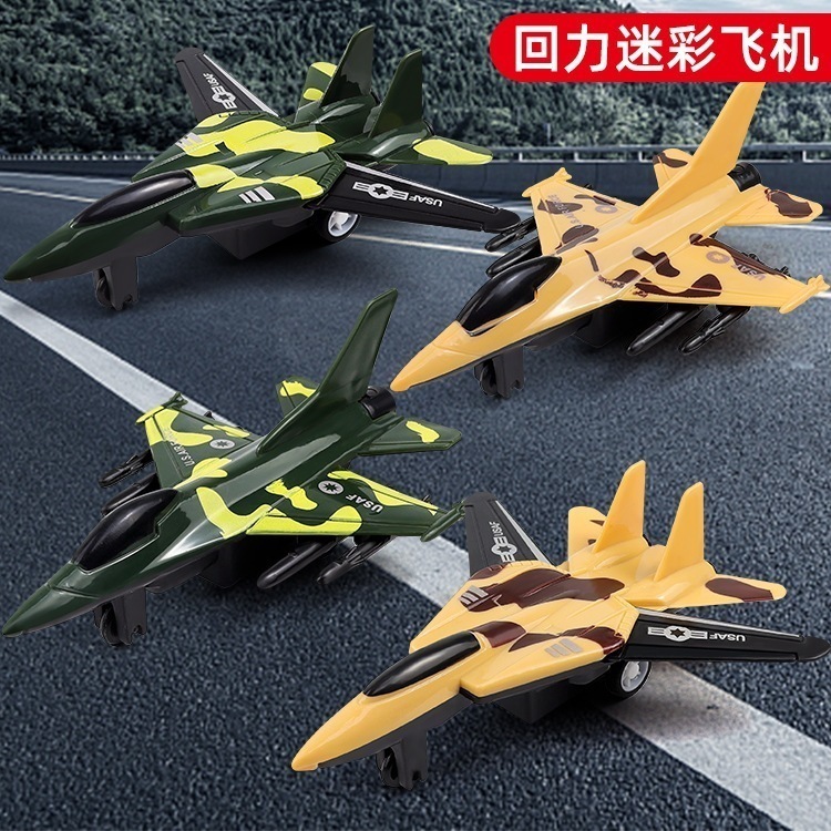 飛行機子供のおもちゃ男の子迷彩軍戦闘機モデル (ランダムな色1 つ購入すると 1 つ無料)
