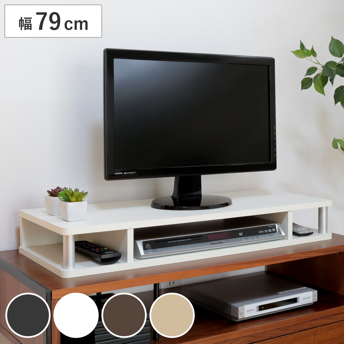 ちょい足しラック 幅79cm テレビ台 AVボード PC台 パソコン台 TVボード テレビラック TV台 高さ調整 高さ足し DVDラック テレビボード AVラック シンプル 高さ出し 黒