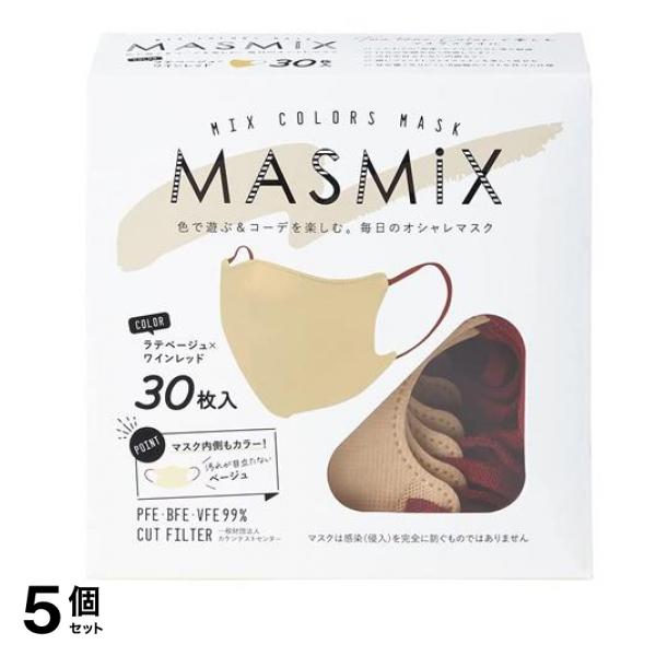 MASMiX マスミックスマスク ラテベージュ×ワインレッド 30枚入 5個セット