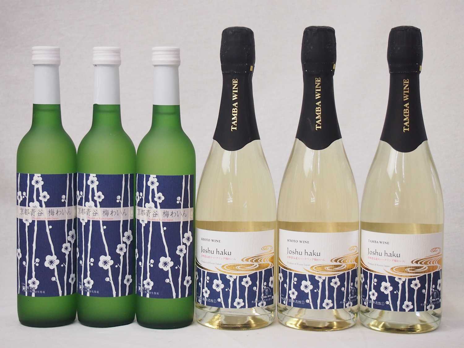 丹波梅ワインセット京都青谷梅わいん500ml3本 京都青谷産スパークリング梅わいん750ml3本