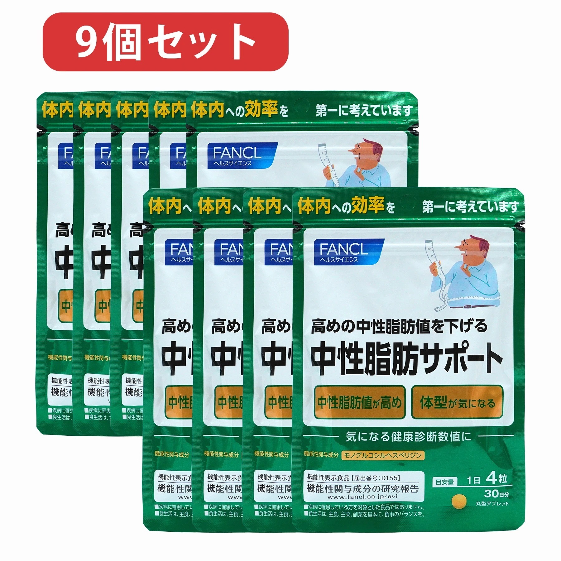 9個セット 中性脂肪サポート 270日分（30日分×9袋） 賞味期限2026年9月以降 ネコポス