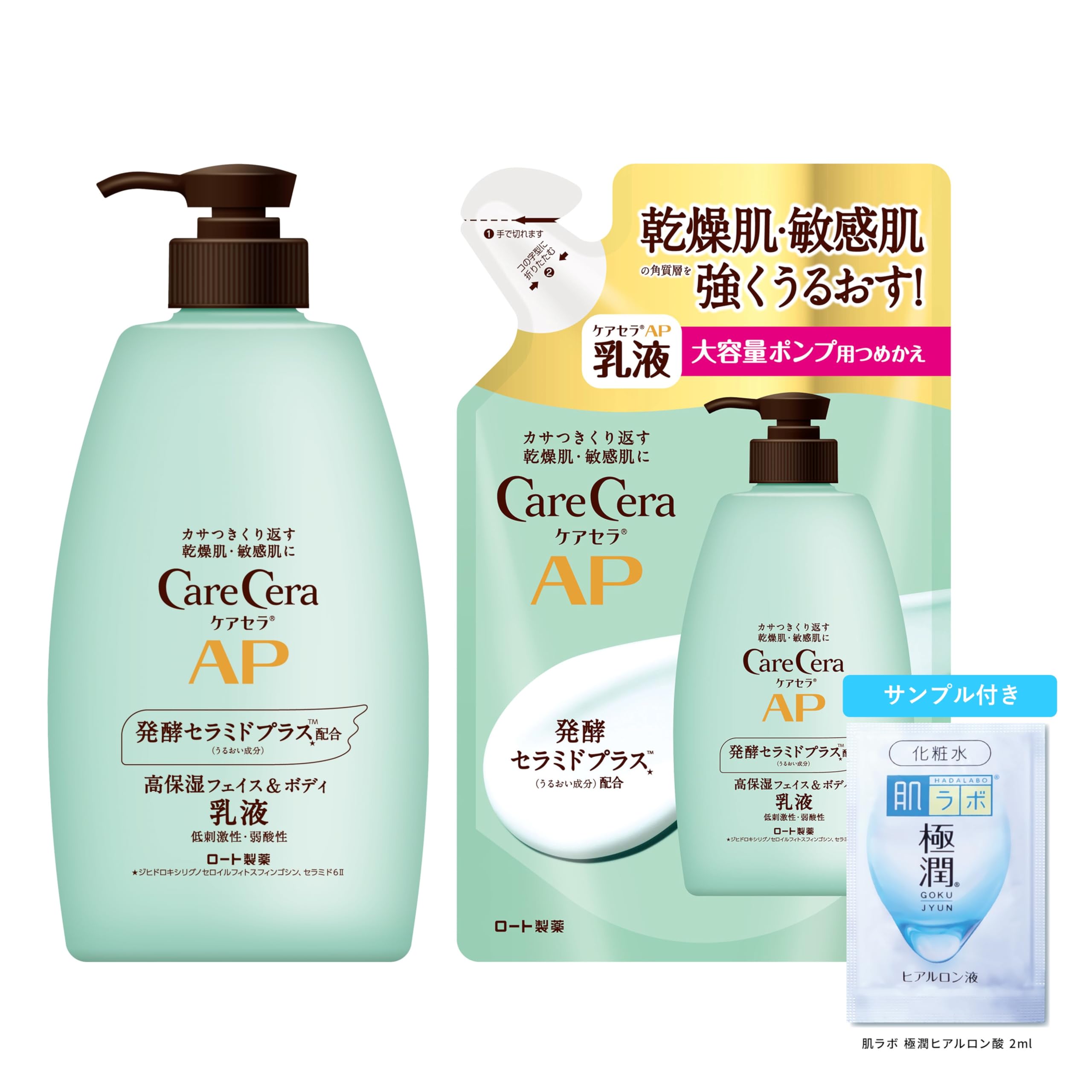 ケアセラ(CareCera) APフェイス&ボディ乳液 セット 本体大容量400ml＋詰替370ml＋極潤サシェット付