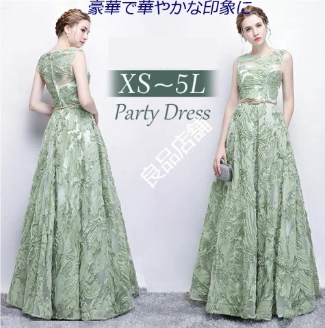 季節限定最高の贅沢「4color」爽やかな若草色で初夏にぴったりの素敵なドレス ベルト付き サイズ豊富XS-5L 広がるAラインが体型カバー効果抜群 ブライズメイド ドレス ロング 演奏会ドレス 演奏