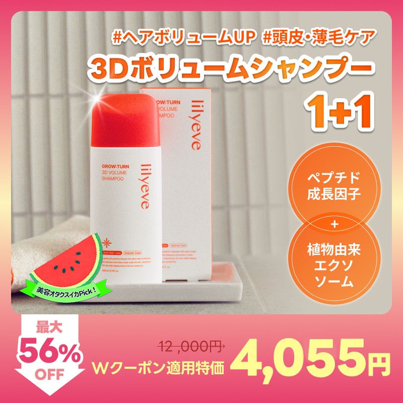 【1+1】グローターン3Dボリュームシャンプー200ml #シャンプー #ヘアケア #頭皮ケア #抜け毛ケアアンプル #抜け毛ケア