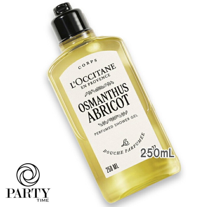 L OCCITANE オスマンサスアブリコ パフュームド シャワージェル 250mL