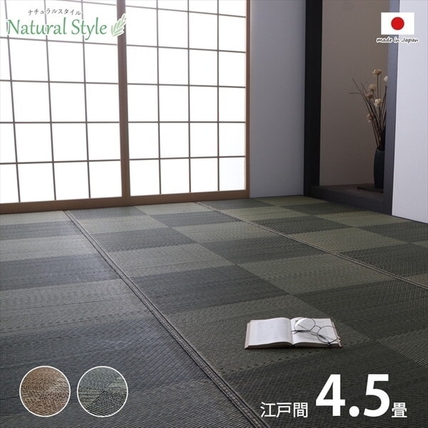 1080380030502 カーペット ござ 日本製 国産 敷詰 ラグ 敷物 ナチュラルスタイル い草 消臭 抗菌防臭 防炎 市松 ブラック 江戸間4.5畳(約261×261cm) メーカー直送