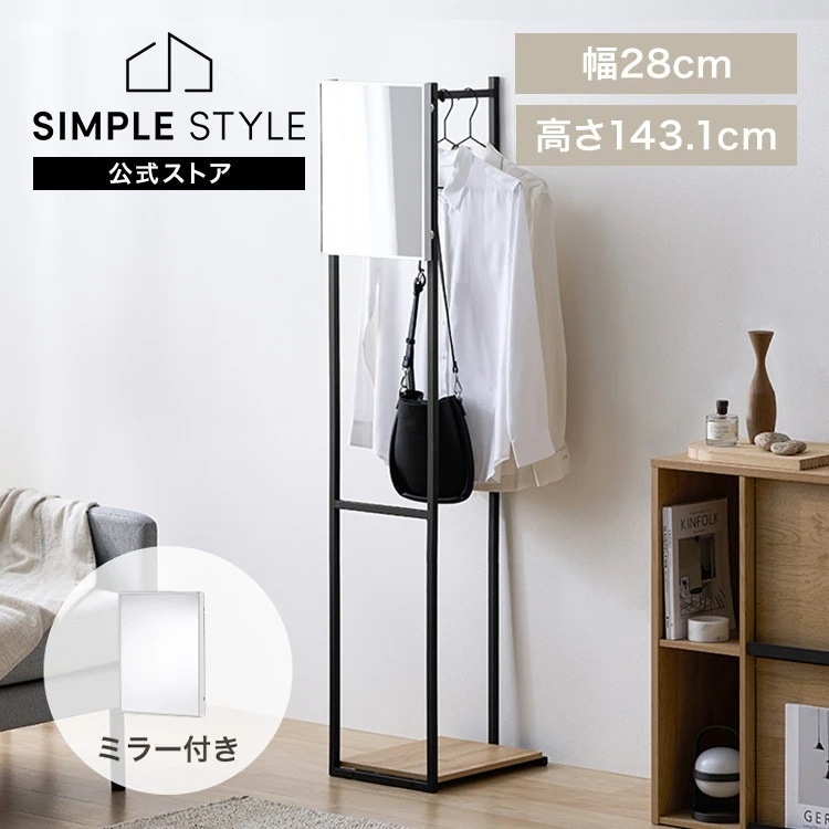 ハンガーラック ミラー付 スリム 省スペース パイプハンガー 洋服掛け スタンド 玄関 鏡 HIROBIRO HSPI-280 KWM-28035M *