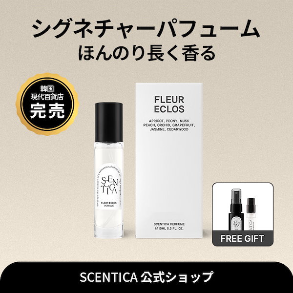 Qoo10] SCENTICA 【公式】【2ml香水ギフト限定】 オード