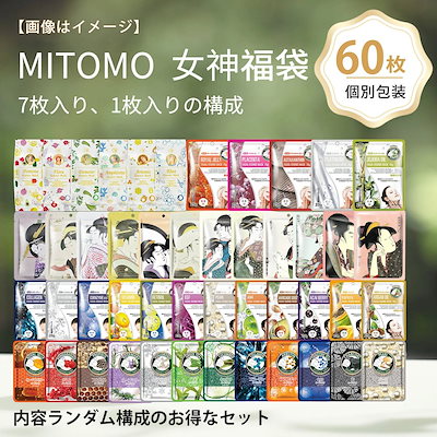 クーポン利用で お得！マスクパック個別包装60枚福...のサムネイル