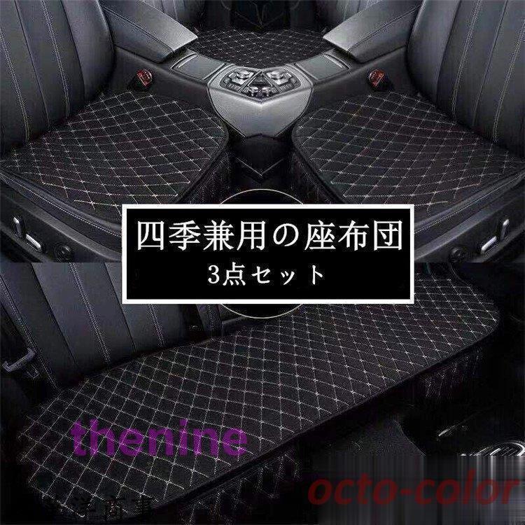車用 座布団 クッション 亜麻 カークッション 車座布団 3点セット 車クッション シートカバーシート 車イスクッション カー用品 汎用 運転席 助手席 後部座席