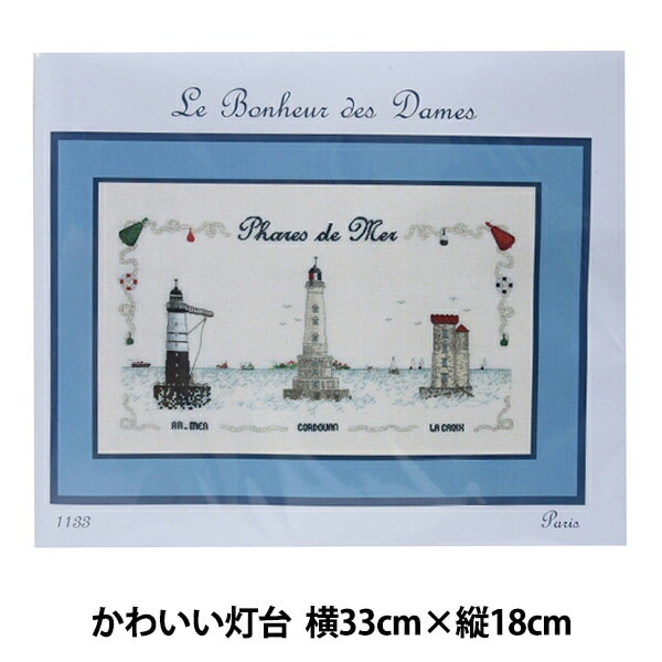輸入刺しゅうキット 『Le Bonheur des Dames(ル ボヌール デ ダム) かわいい灯台 F1133』