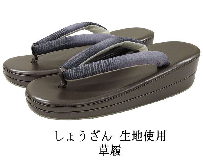 草履 しょうざん 生紬生地を鼻緒に使用した草履 履物 フリー レディース 女性 二枚芯 新品 n5395